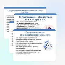 Презентация по русскому языку «Синтаксические нормы. Основные нормы согласования подлежащего со сказуемым» (11 класс).