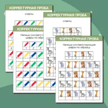 Корректурная проба - цифры