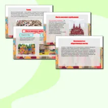 Презентация по ОБЗР 