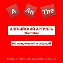 Рабочие листы на тему «Английский артикль. Практикум»