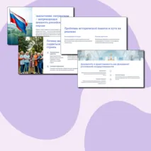 Презентация Разговоры о важном. Легенды о России.