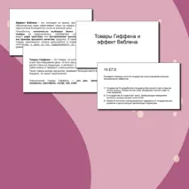 Презентация к уроку 