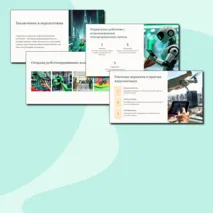 Презентация на тему: 