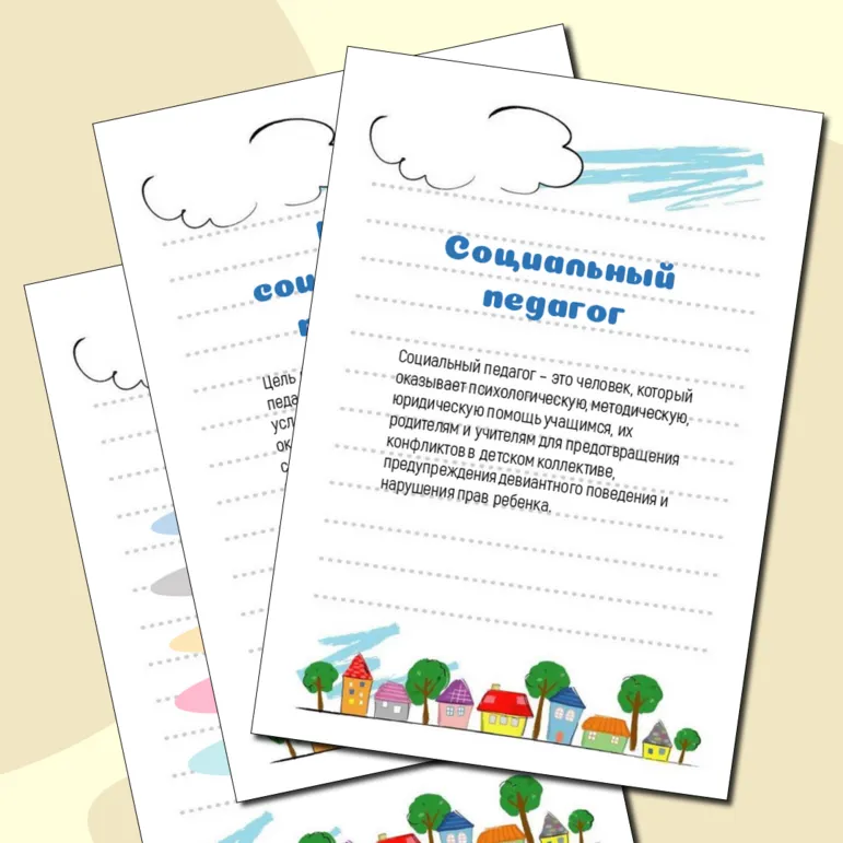Уголок социального педагога. Информационные листы для стенда + редактируемый файл