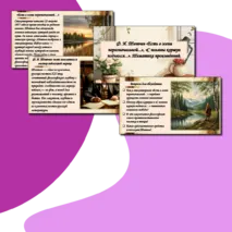 Ф. И. Тютчев «Есть в осени первоначальной...», «С поляны коршун поднялся...». Тематика произведений.