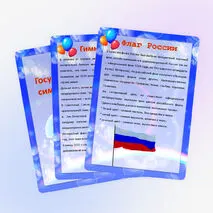 Информационные листы для стенда 