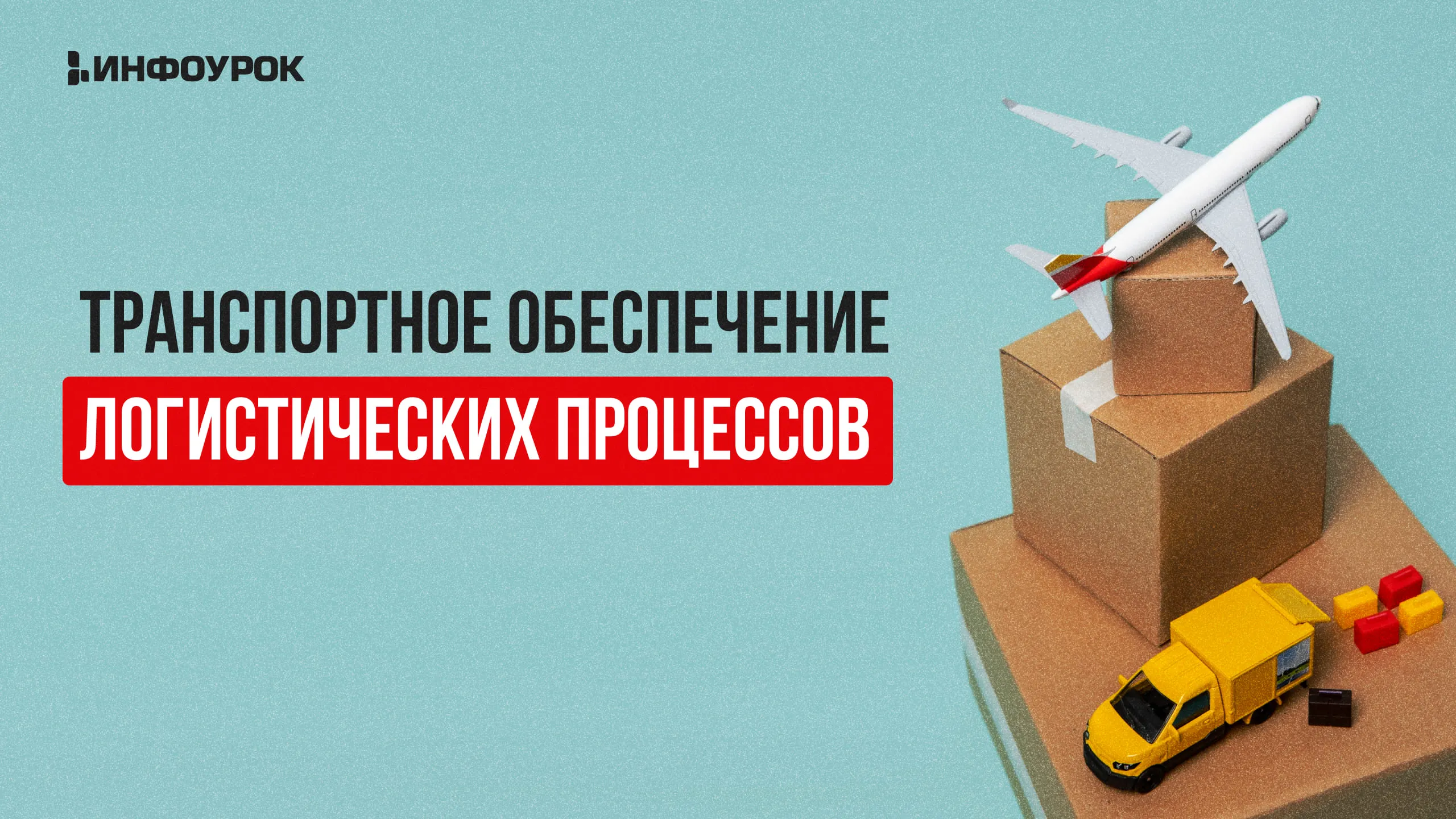 Обложка курса