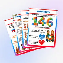Оформление «2026 год - Год единства народов России»