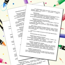 «Конспект урока по теме «Начало Второй мировой войны»