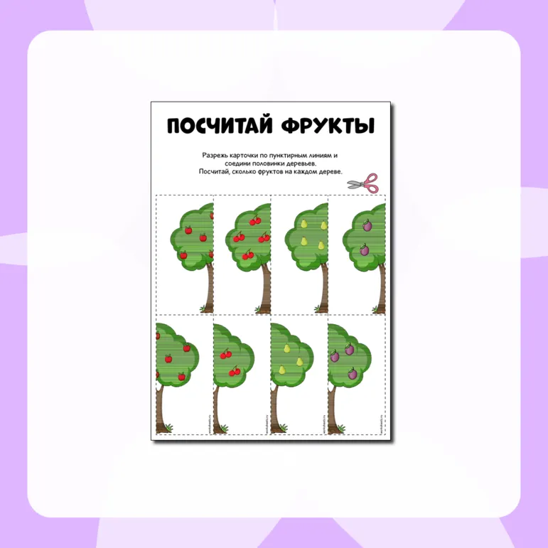 Посчитай фрукты. Карточки (8 шт.)