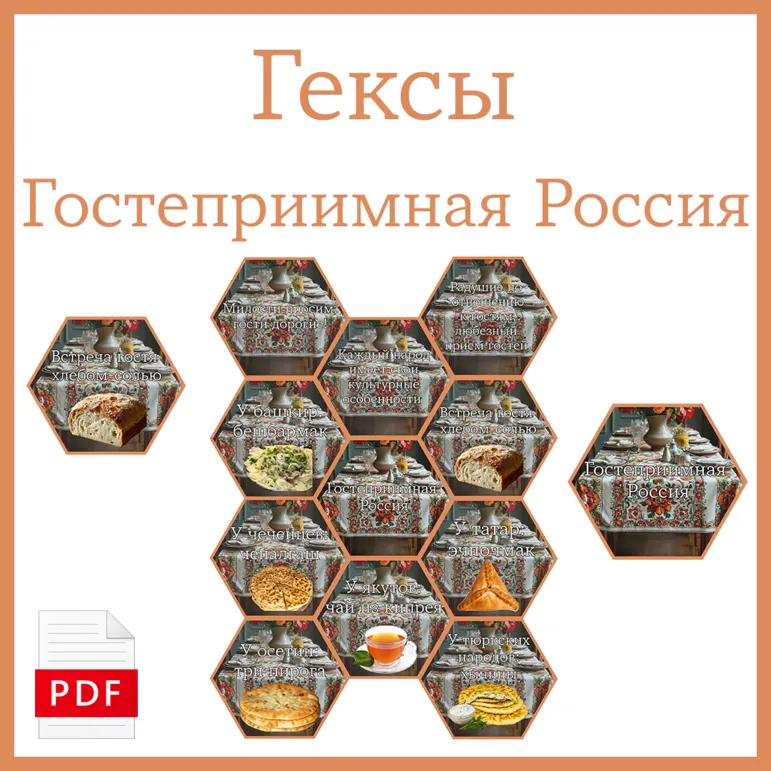 Гексы 