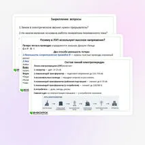 Презентация по теме «Устройство и практическое применение электрического звонка, генератора переменного тока, линий электропередач»
