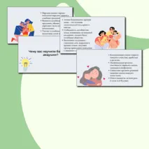 Презентация Разговоры о важном 21 октября - Как создать крепкую семью. День отца.