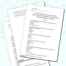 Тест по Труду (Технологии) для 6 класса тема: «Технологии обработки конструкционных материалов. Металлы и сплавы»