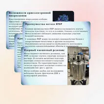 Презентация «Методы структурной биологии» (углубленный уровень)