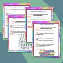 Сборник текстов для скорочтения. Рабочий лист 