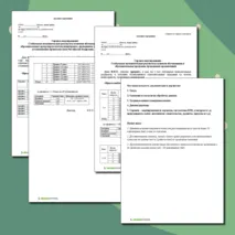 Справки к аттестации учителя на высшую и первую категорию (по новым аттестационным правилам)