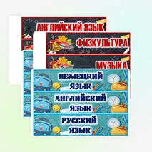Карточки-расписание на доску