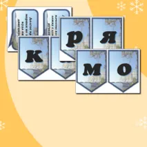 Флажки и речевые облака ко Дню моряка