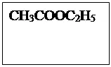 Надпись: CH3COOC2H5