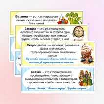 Памятки «Жанры литературного чтения»
