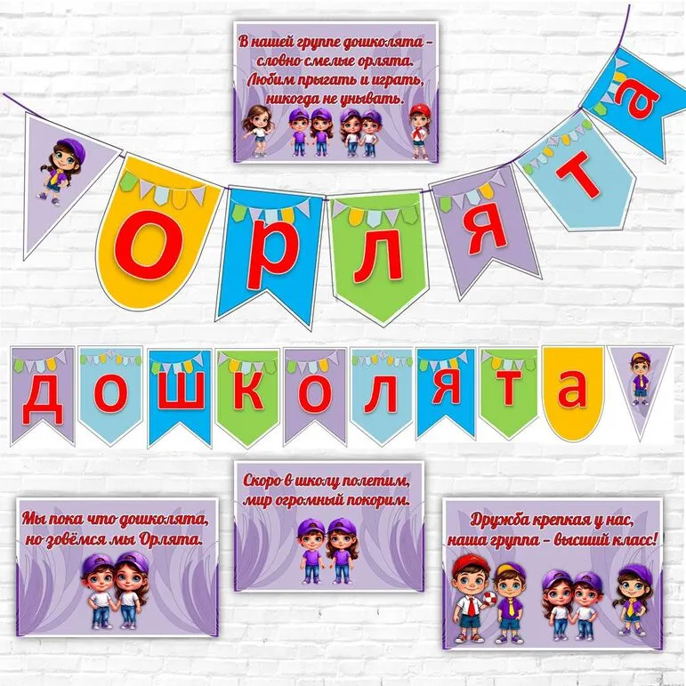 Оформление «Орлята-дошколята». Орлята России.