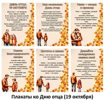 Плакаты ко Дню отца