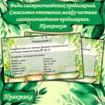 Презентация. Правописание гласных перед -Н- и -НН- в полных и кратких страдательных причастиях. Практикум (7 класс)