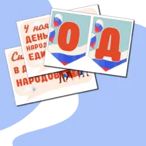 Оформление доски (растяжка, речевые облачка, кубик Блума) «День народного единства» («Разговоры о важном»)
