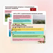 Презентация «ПГП и ЭГП Южной Европы. Состав субрегиона. Природно-ресурсный потенциал»
