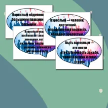 Оформление. Разговоры о важном «Что значит быть взрослым?»