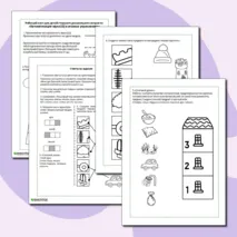 Рабочий лист «Автоматизация звука [Ш] в игровых упражнениях»