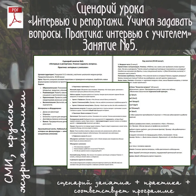 Конспект занятия №5: 