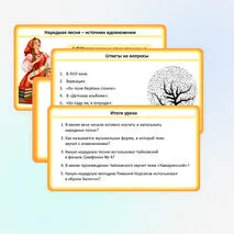Презентация «Вторая жизнь песни» по музыке для 5 класса