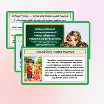 Презентация «Главные правила взаимоотношений членов общества: доброта, справедливость, честность, уважение к чужому мнению»