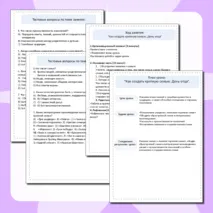 День отца. Как создать крепкую семью. Разговоры о важном. План урока и рабочий лист