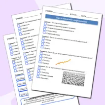 Рабочий лист по информатике на тему 