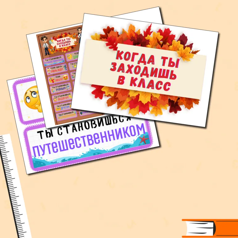 Мотивационные таблички на дверь. Осень.