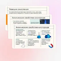 Физические и химические свойства кислорода (реакции окисления, горение). Понятие об оксидах