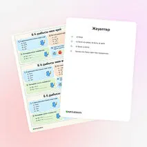 Карточка «Б б дыбысы мен әрпі»