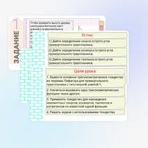 Презентация Основное тригонометрическое тождество