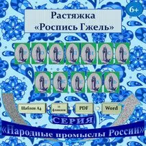 Растяжка 