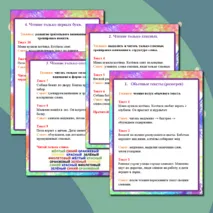 Сборник текстов для скорочтения. Рабочий лист 