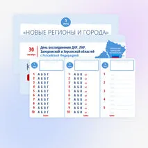 Квиз-игра (викторина) ко Дню воссоединения 30 сентября «День воссоединения ДНР, ЛНР, Запорожской и Херсонской областей с Российской Федерацией»
