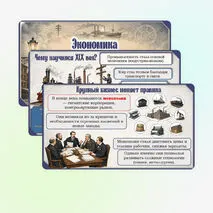 Презентация: «Экономика делает решающий рывок», 9 класс. Мединский, Чубарьян.