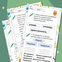 Рабочий лист на тему: 