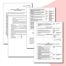 Годовой план и график заседаний ППк (психолого-педагогического консилиума)