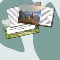 Л. Н. Толстой. Рассказ «Кавказский пленник». Жилин и Костылин. Сравнительная характеристика образов. Жилин и Дина. Образы татар