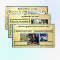 Презентация по географии 