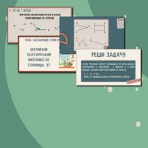 Презентация по математике 3 класс УМК 